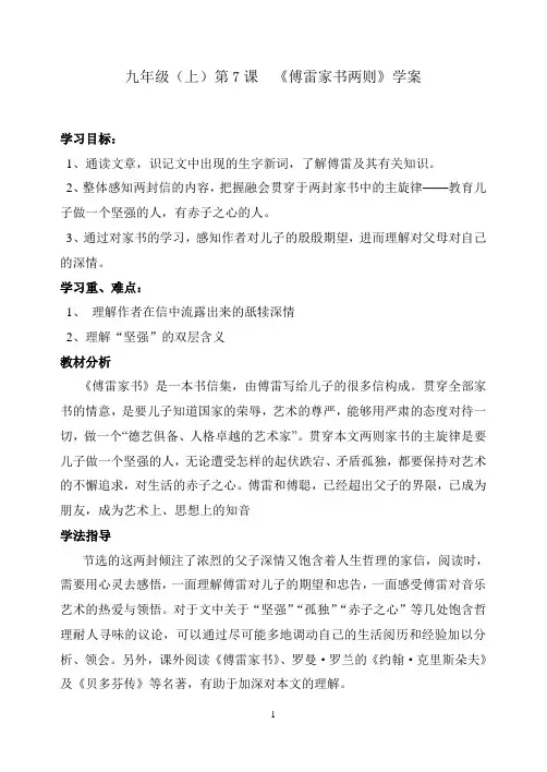 傅雷家书学案