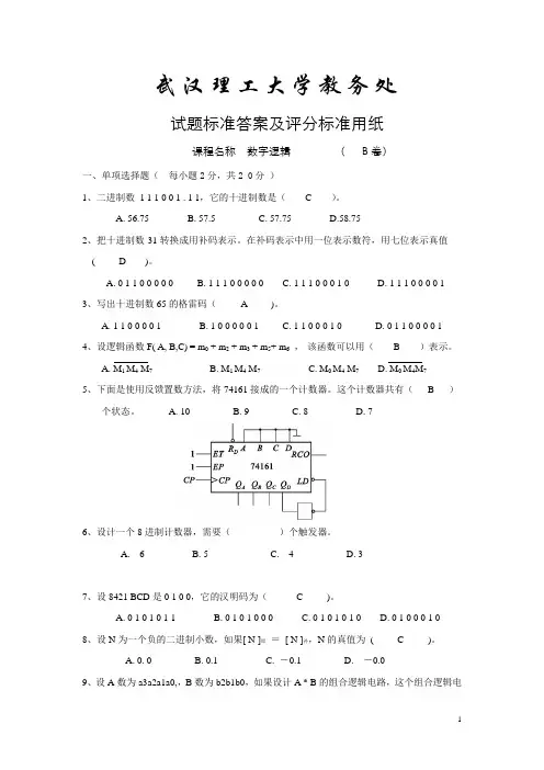 数字逻辑B卷答案