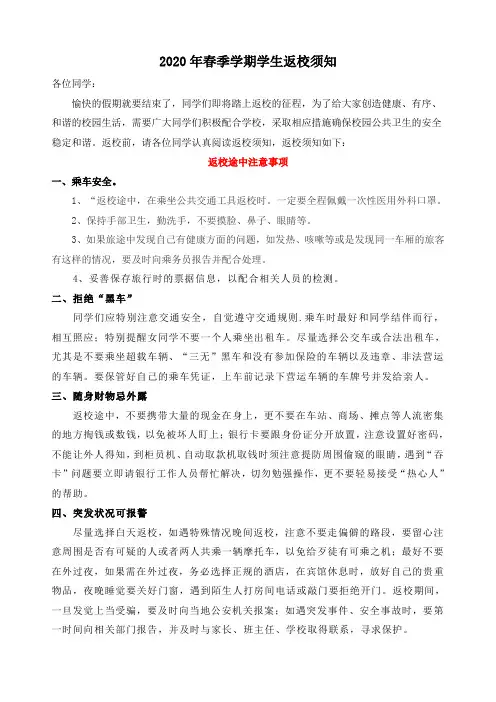 2020年春季学期学生返校须知