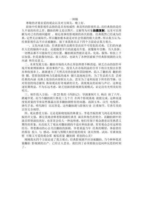 经典影视作品不应该被翻拍一辩稿