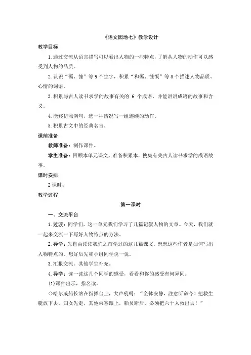 统编版小学语文四年级下册《语文园地七》教学设计