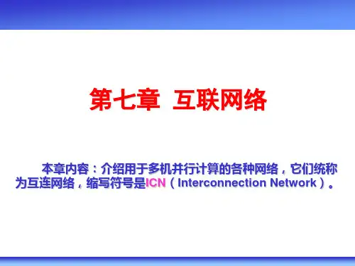 单级网络互连PM2-7