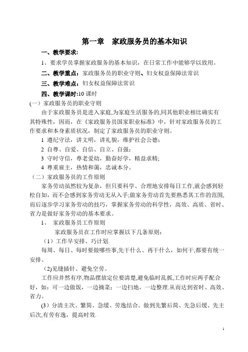 家政服务培训教案