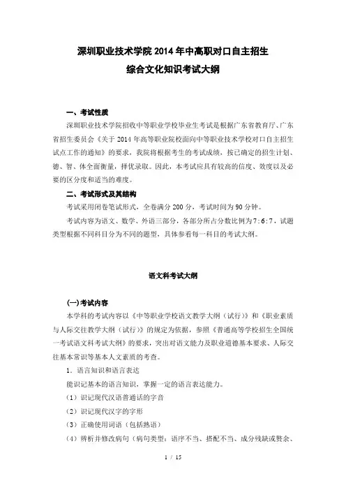 深圳职业技术学自主招生综合文化知识考试大纲