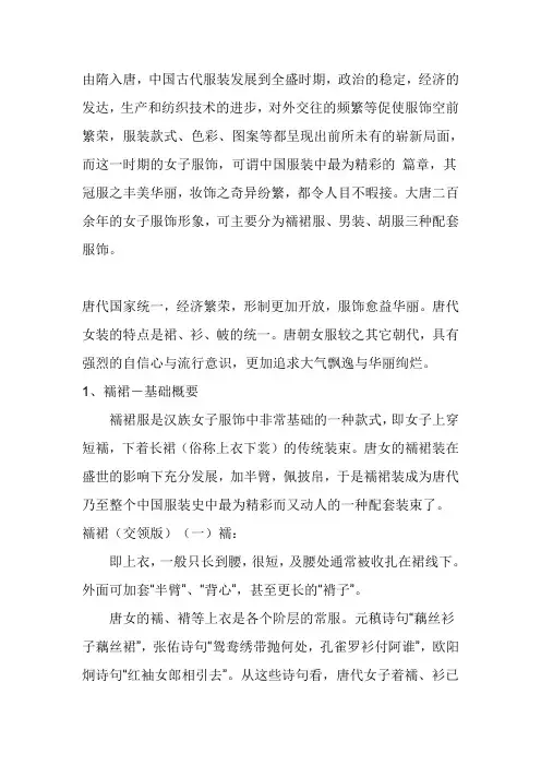 唐代女子服饰—配件