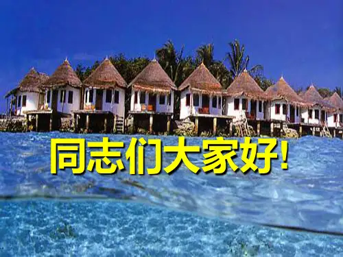 如何做好退休老干部工作.ppt