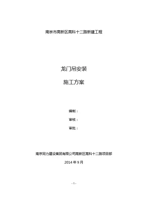 龙门吊安装施工方案