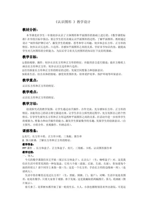 青岛版小学数学二年级下册《认识图形》教学设计