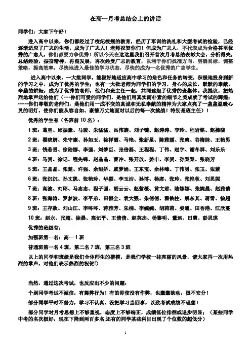 高一首次月考学生会总结稿