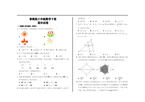 最新浙教版八年级数学下册期末考试试卷