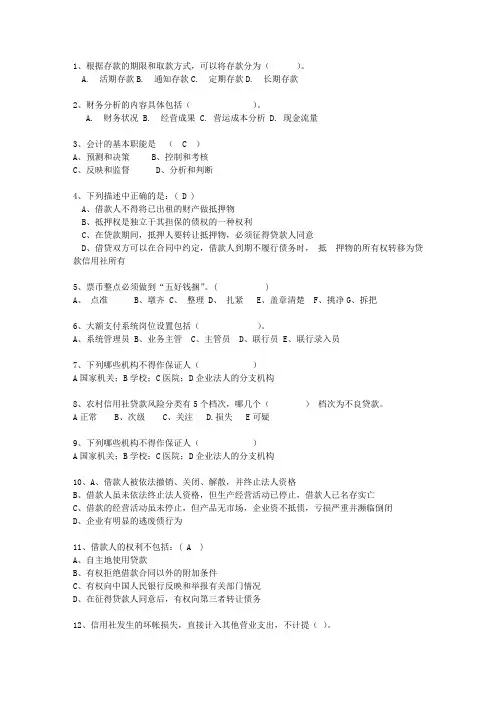 2011湖南省农村信用社考试历年考试技巧重点