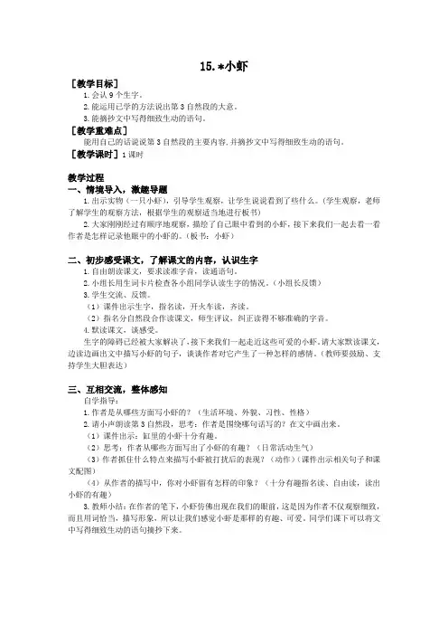 部编版三年级语文下《小虾》教案