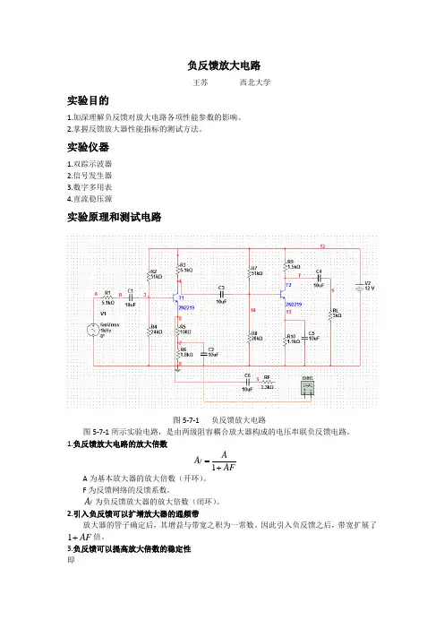 负反馈放大电路