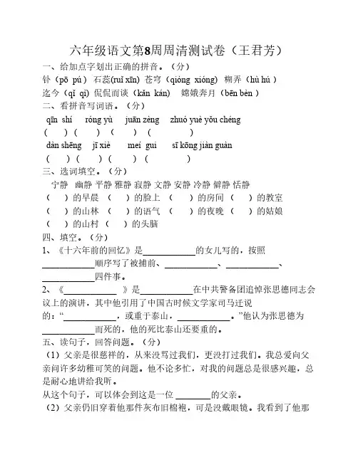六年级语文第8周周周清