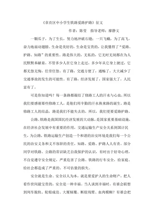 铁路爱路护路征文