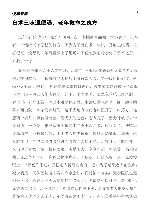白术三味通便汤