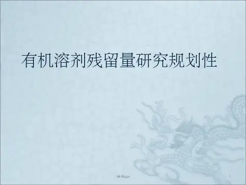 有机溶剂的分类