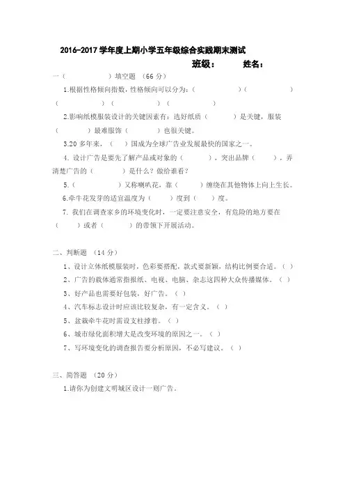 综合实践活动五上期末测试卷