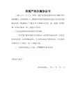房屋产权归属协议书