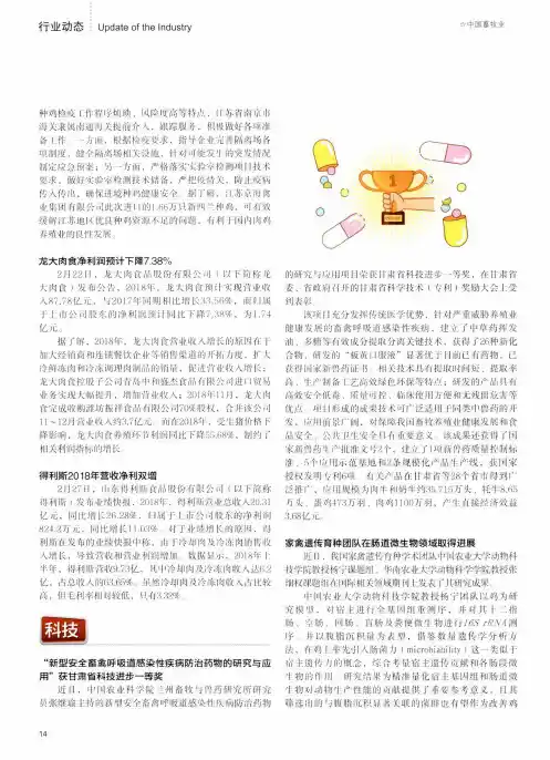 家禽遗传育种团队在肠道微生物领域取得进展