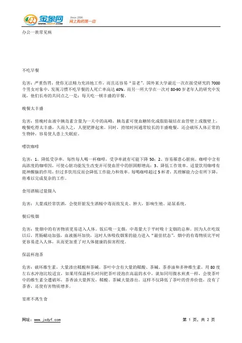 办公一族常见病.docx