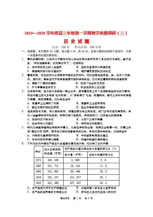 江苏省如皋市2019～2020学年度高三年级第一学期教学质量调研(三)历史试题