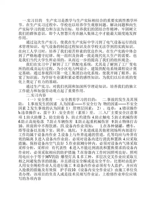 农业电气化与自动化实习报告