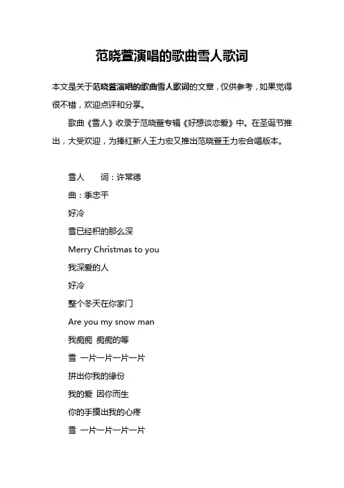 范晓萱演唱的歌曲雪人歌词