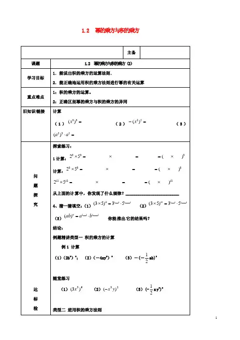 七年级初一数学下册12幂的乘方与积的乘方2导学案北师大版
