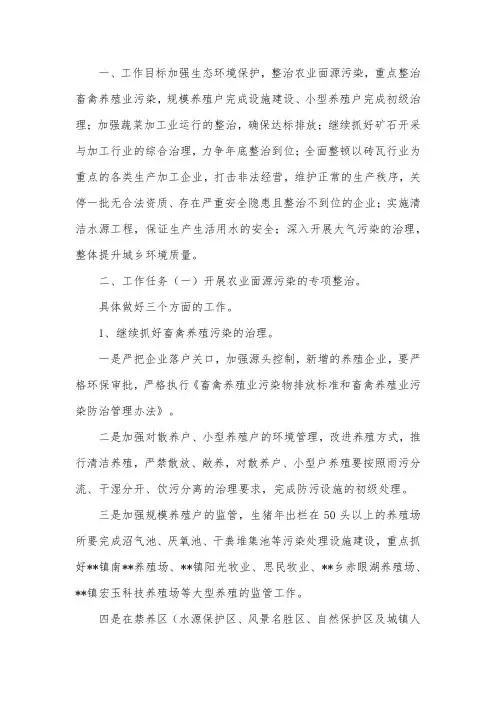 环保专项整治行动实施方案