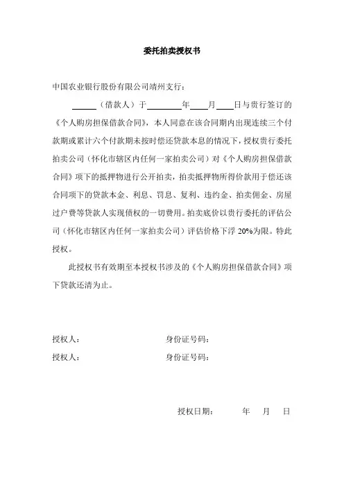 委托拍卖授权书