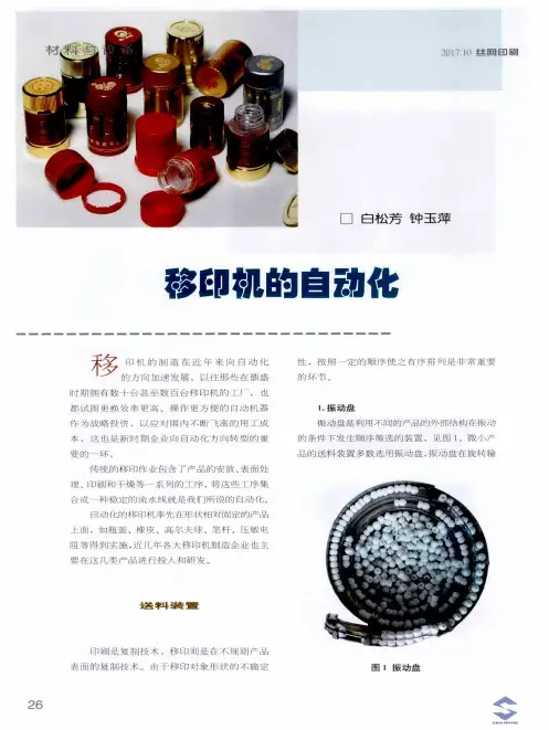 移印机的自动化