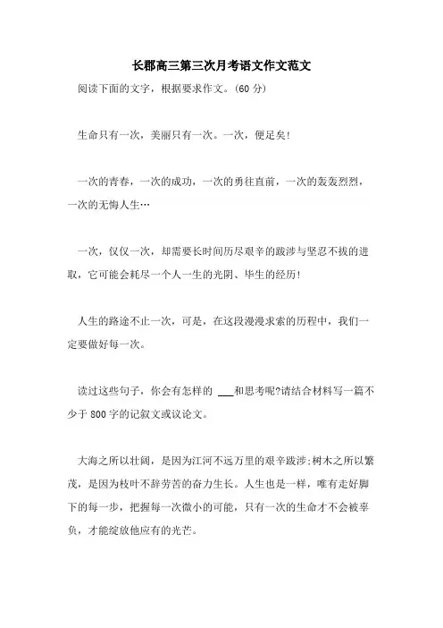 2021年长郡高三第三次月考语文作文范文