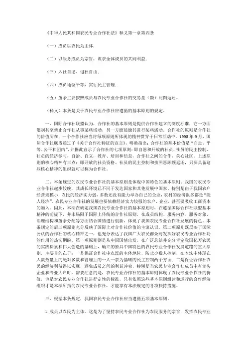 《中华人民共和国农民专业合作社法》释义第一章第四条