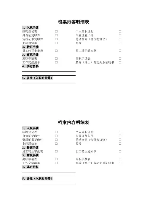 档案内容明细表