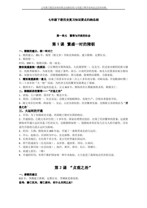 七年级下册历史知识要点归纳总结