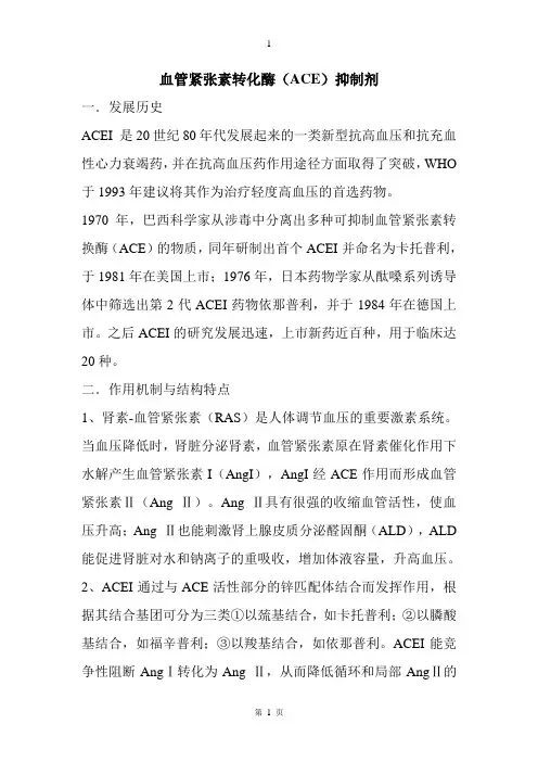 血管紧张素转化酶抑制剂