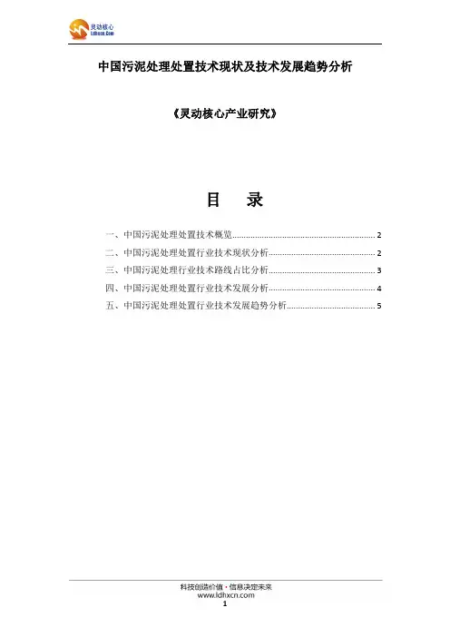 中国污泥处理处置技术现状及技术发展趋势分析
