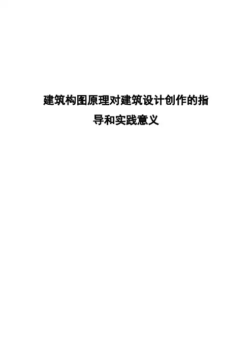 构图原理最后的作业1