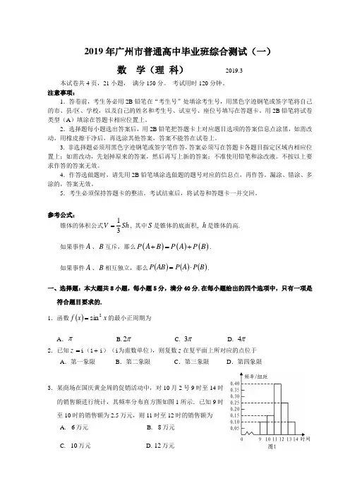 广州市普通高中毕业班综合测试(一)数学(理科)