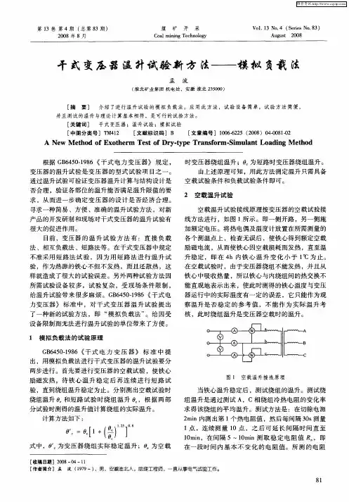 干式变压器温升试验新方法——模拟负载法