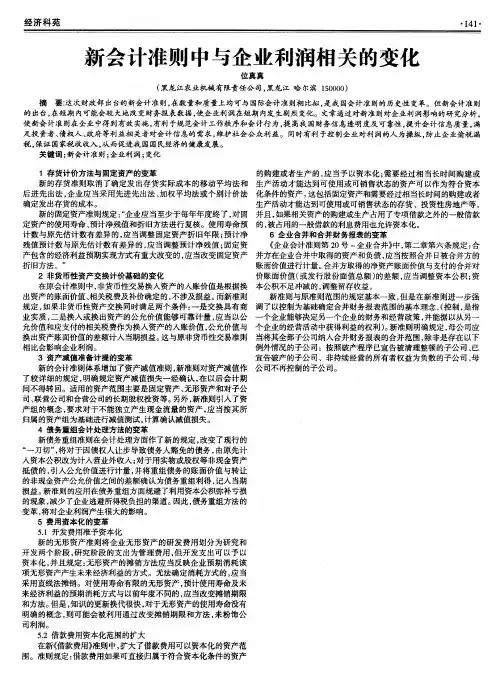 新会计准则中与企业利润相关的变化
