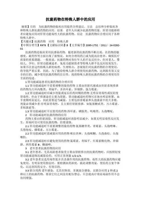 抗菌药物在特殊人群中的应用