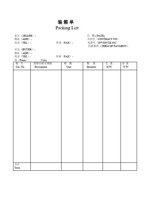 装箱单(Packing List)