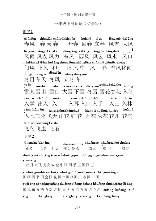 一年级下册词语带拼音