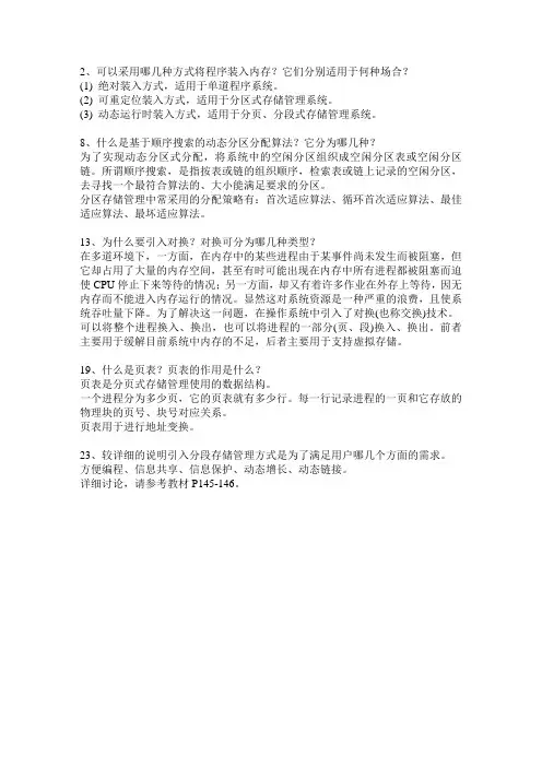 计算机操作系统第四章作业及答案