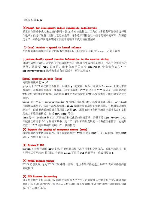 linux内核编译 menuconfig详解