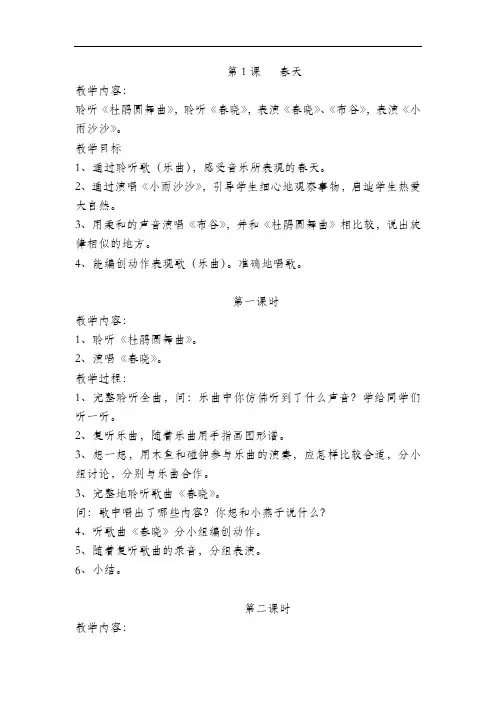 (完整版)小学一年级下册音乐教案_全册