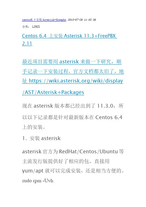 centos6.4安装Asterisk+freepbx