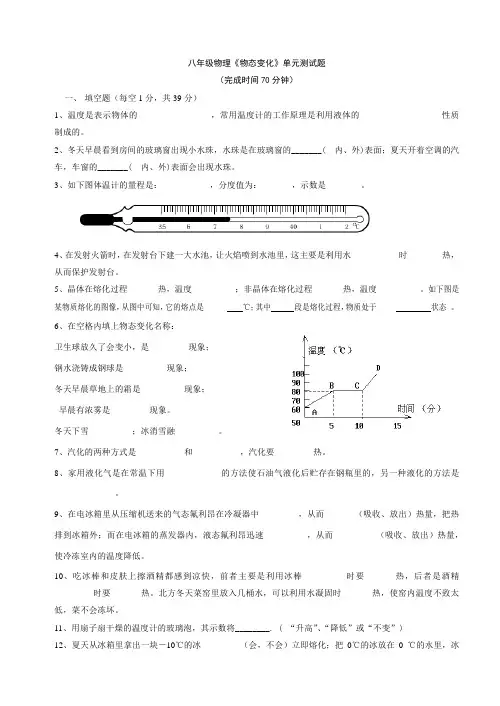 八年级物理《物态变化》单元测试题及答案